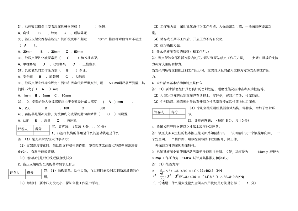 液压支架工技能竞赛理论考试卷A卷_第3页