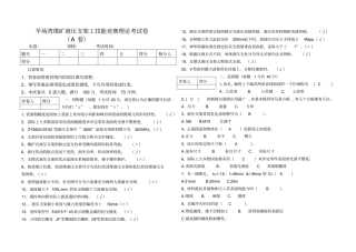 液压支架工技能竞赛理论考试卷A卷