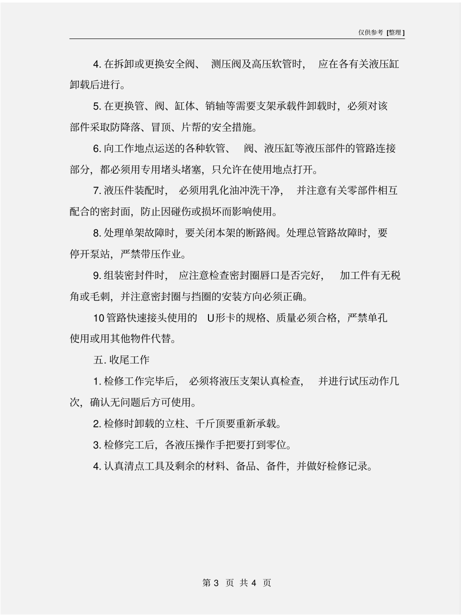 液压支架检修工操作规程_第3页