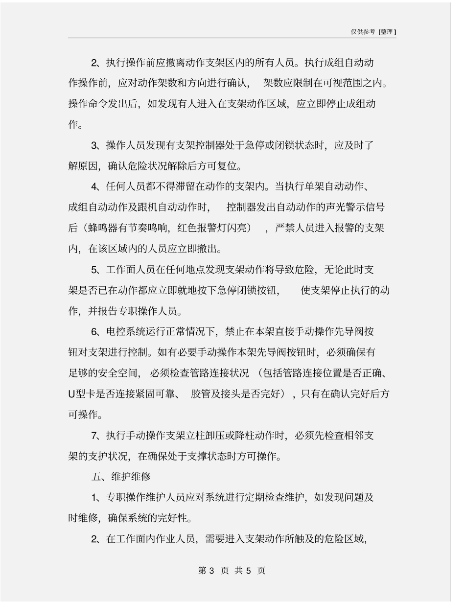 液压支架电液控制系统安全规则_第3页