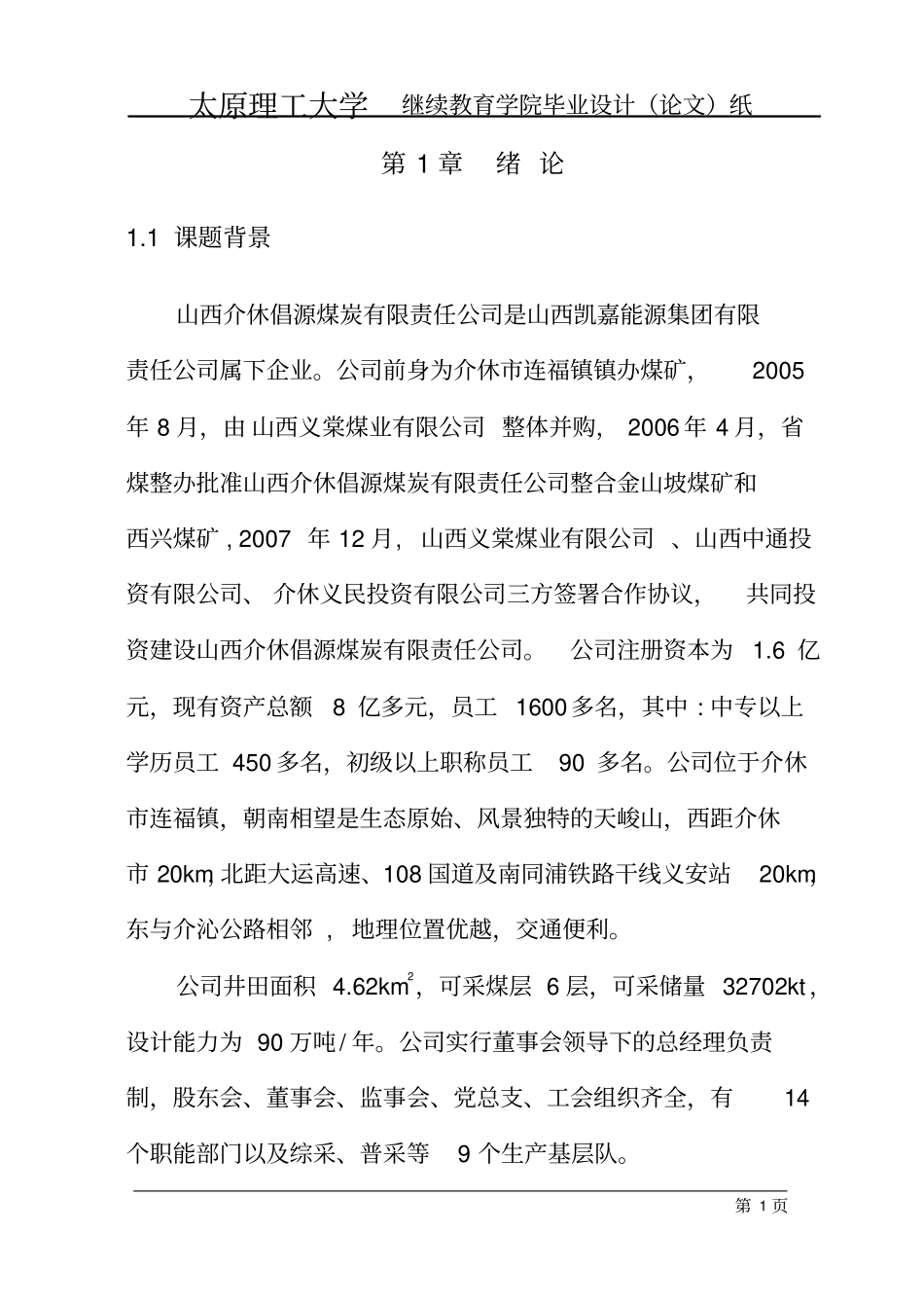 液压支架用伸缩式两级液压缸设计讲解_第1页