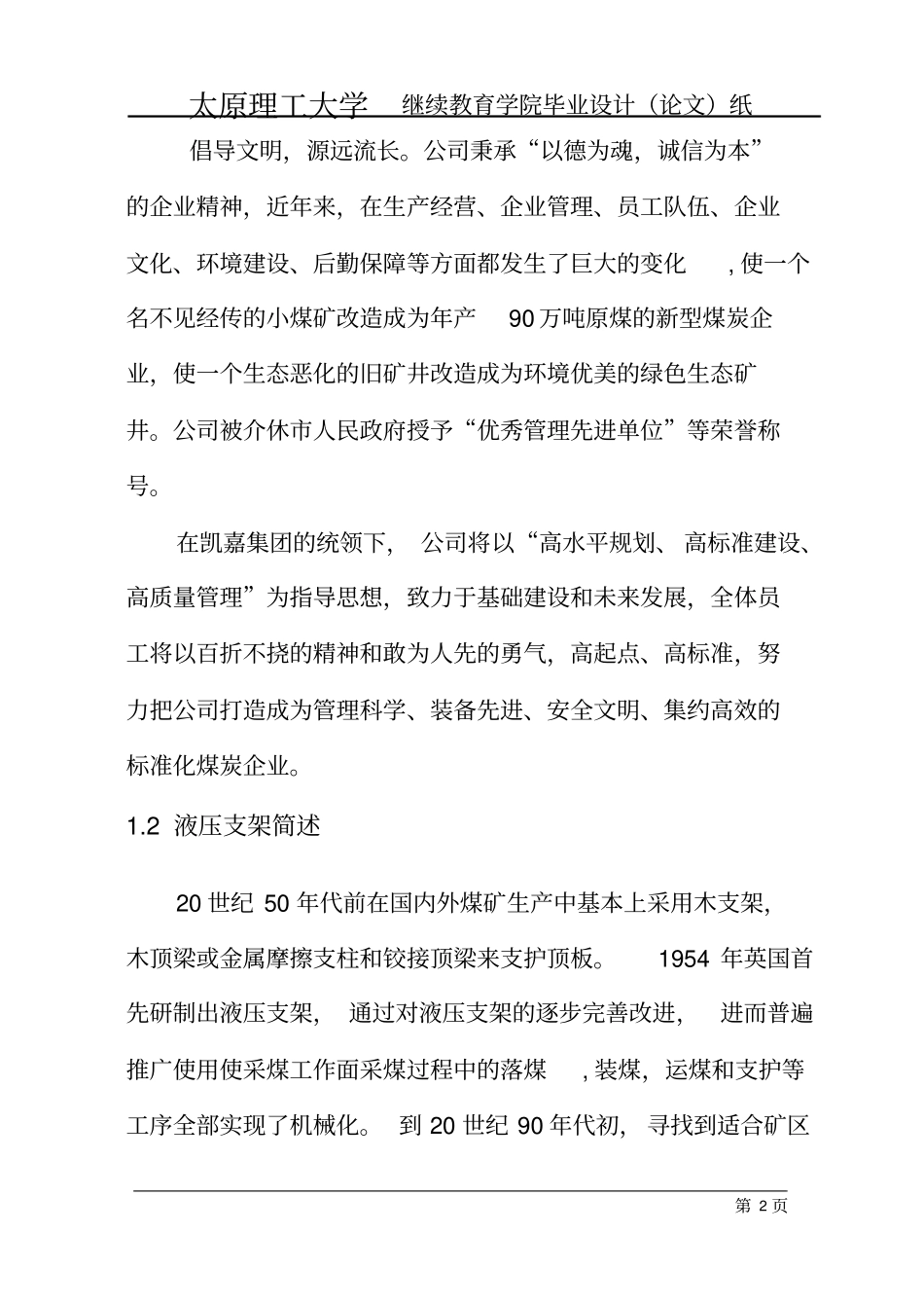 液压支架用伸缩式两级液压缸设计讲解_第2页