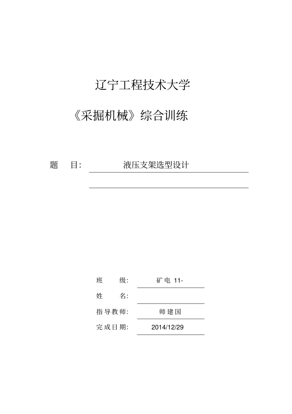 液压支架选型设计_第1页