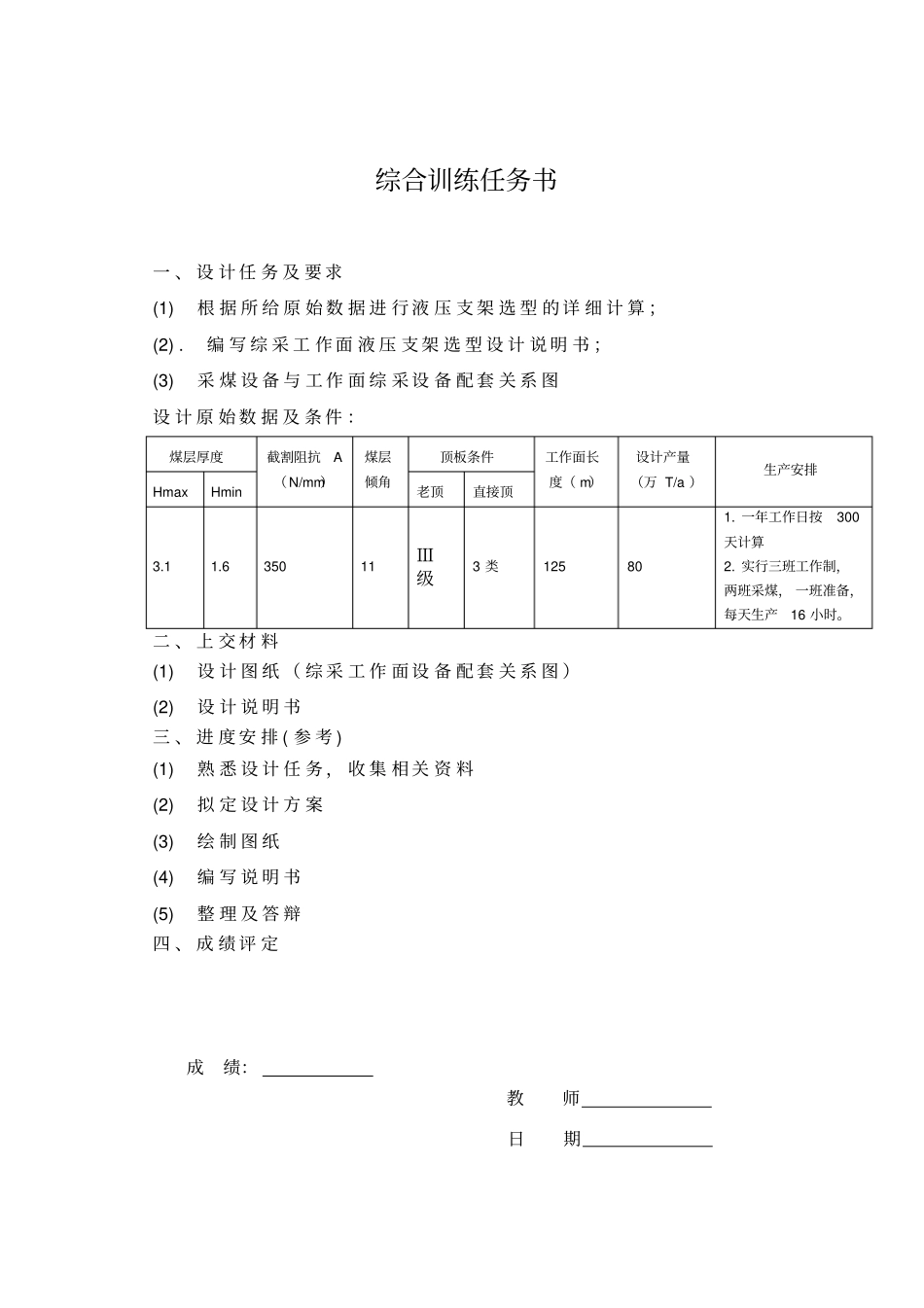 液压支架选型设计_第2页