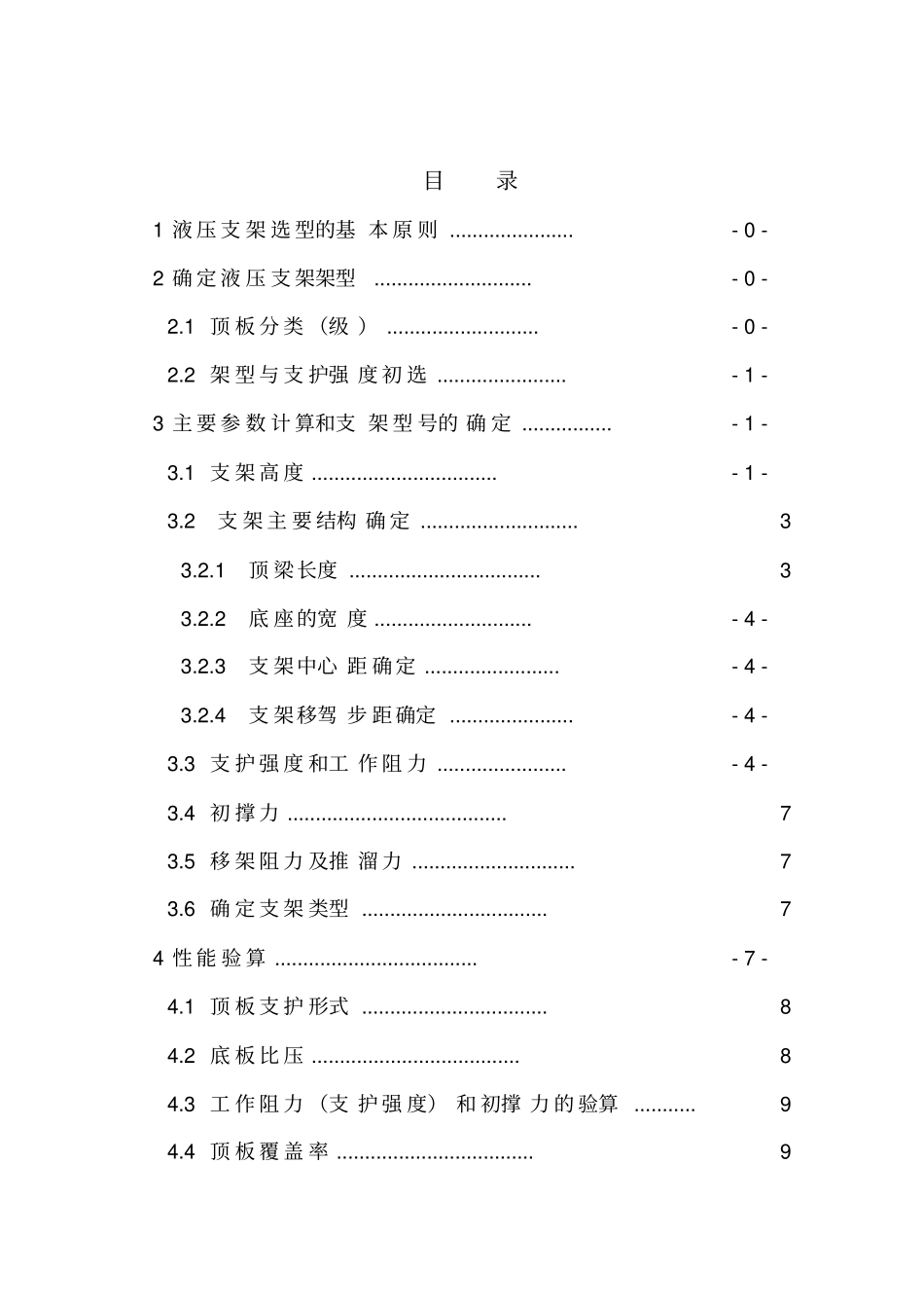 液压支架选型设计_第3页