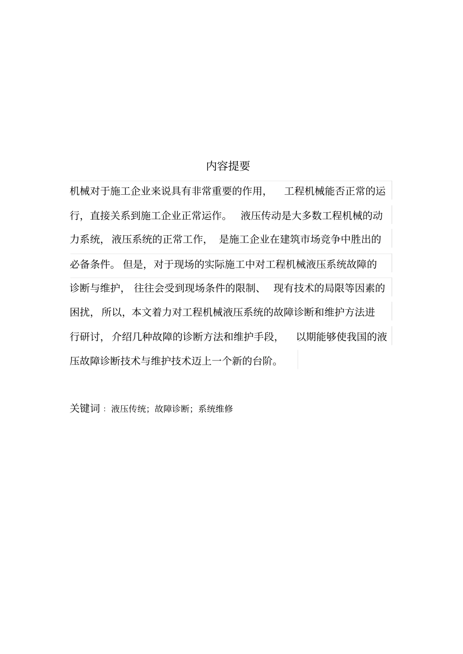 液压故障诊断及维修总结_第2页