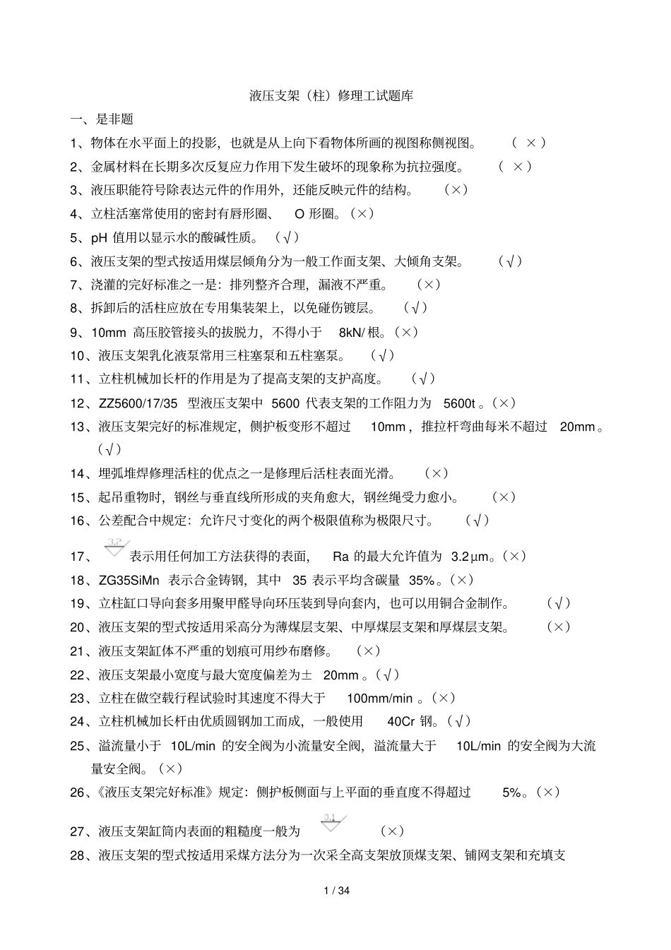 液压支架柱修理工考试_第1页