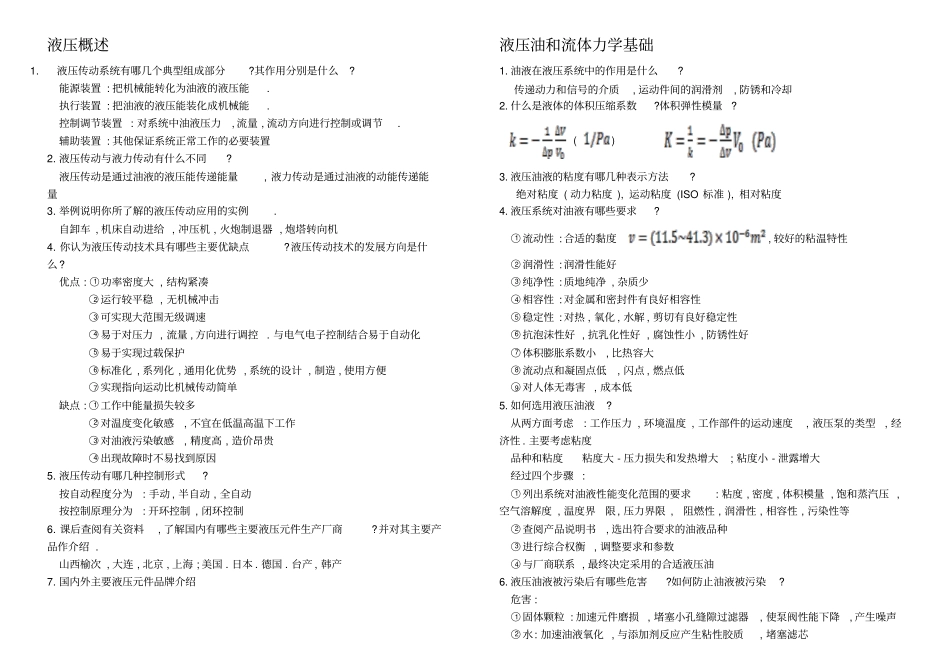 液压期末总结概述_第1页