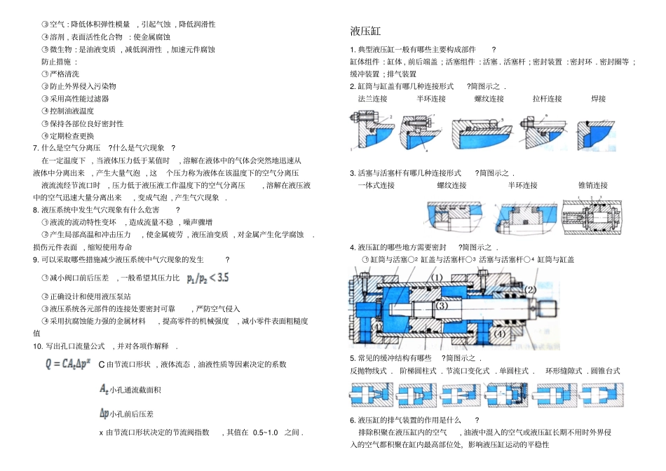 液压期末总结概述_第2页