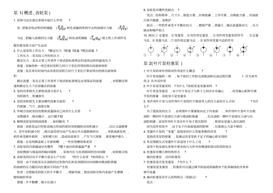 液压期末总结概述_第3页
