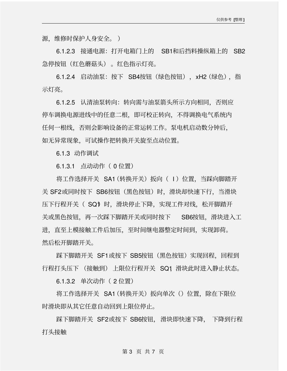 液压板料折弯机安全操作规程_第3页