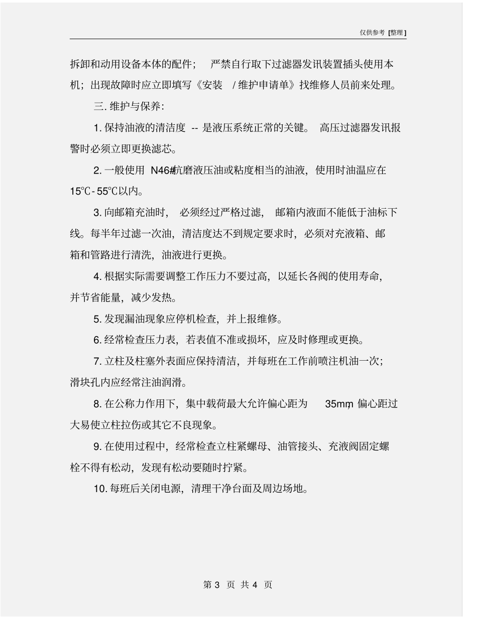 液压机保养安全操作规程_第3页
