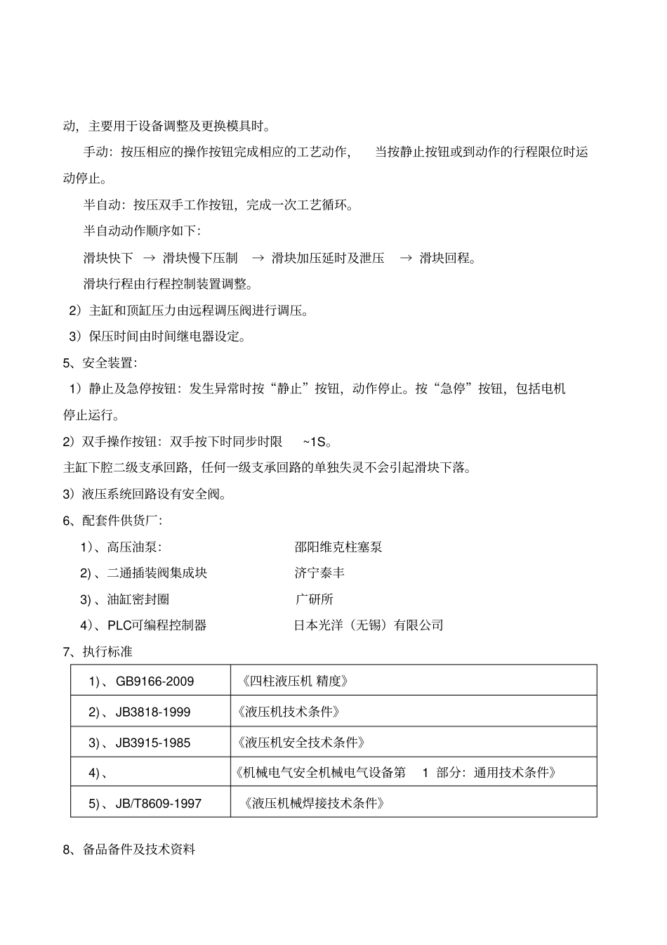 液压机机技术协议_第3页