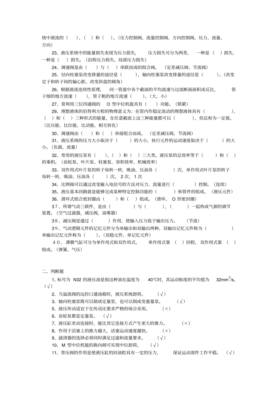 液压气动复习题及标准答案_第2页
