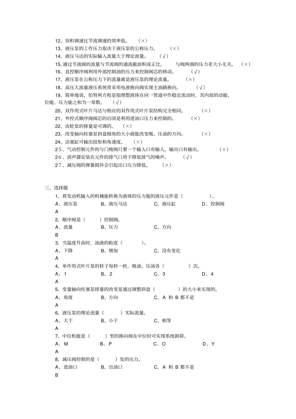 液压气动复习题及标准答案_第3页