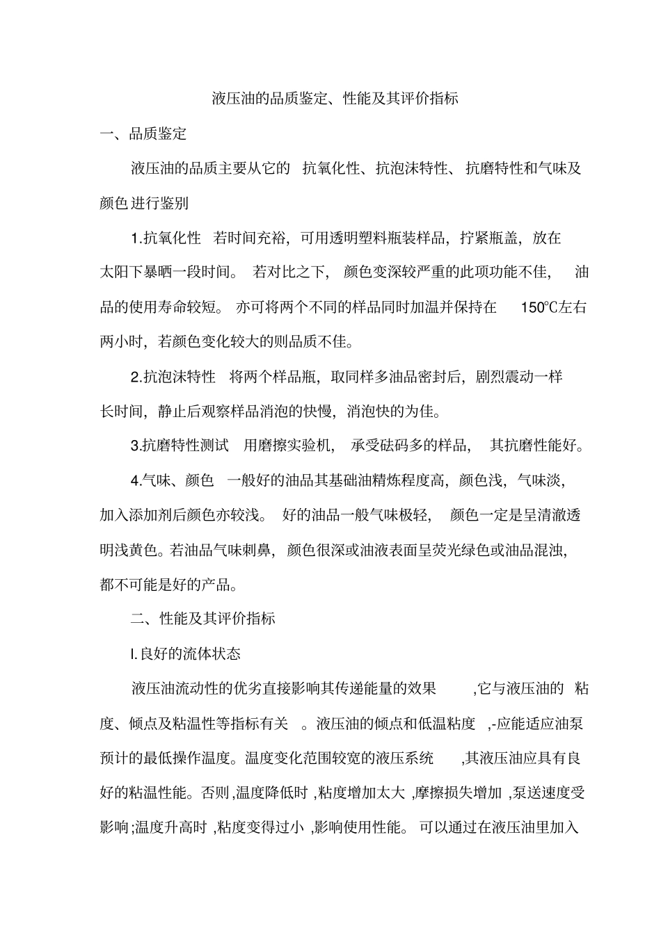 液压油的品质鉴定资料_第1页