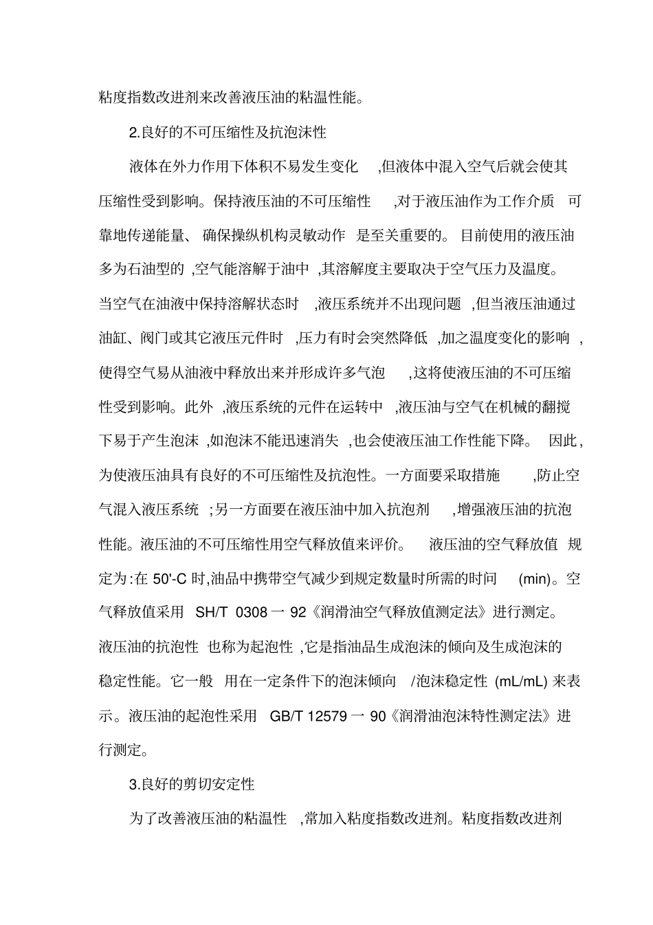 液压油的品质鉴定资料_第2页