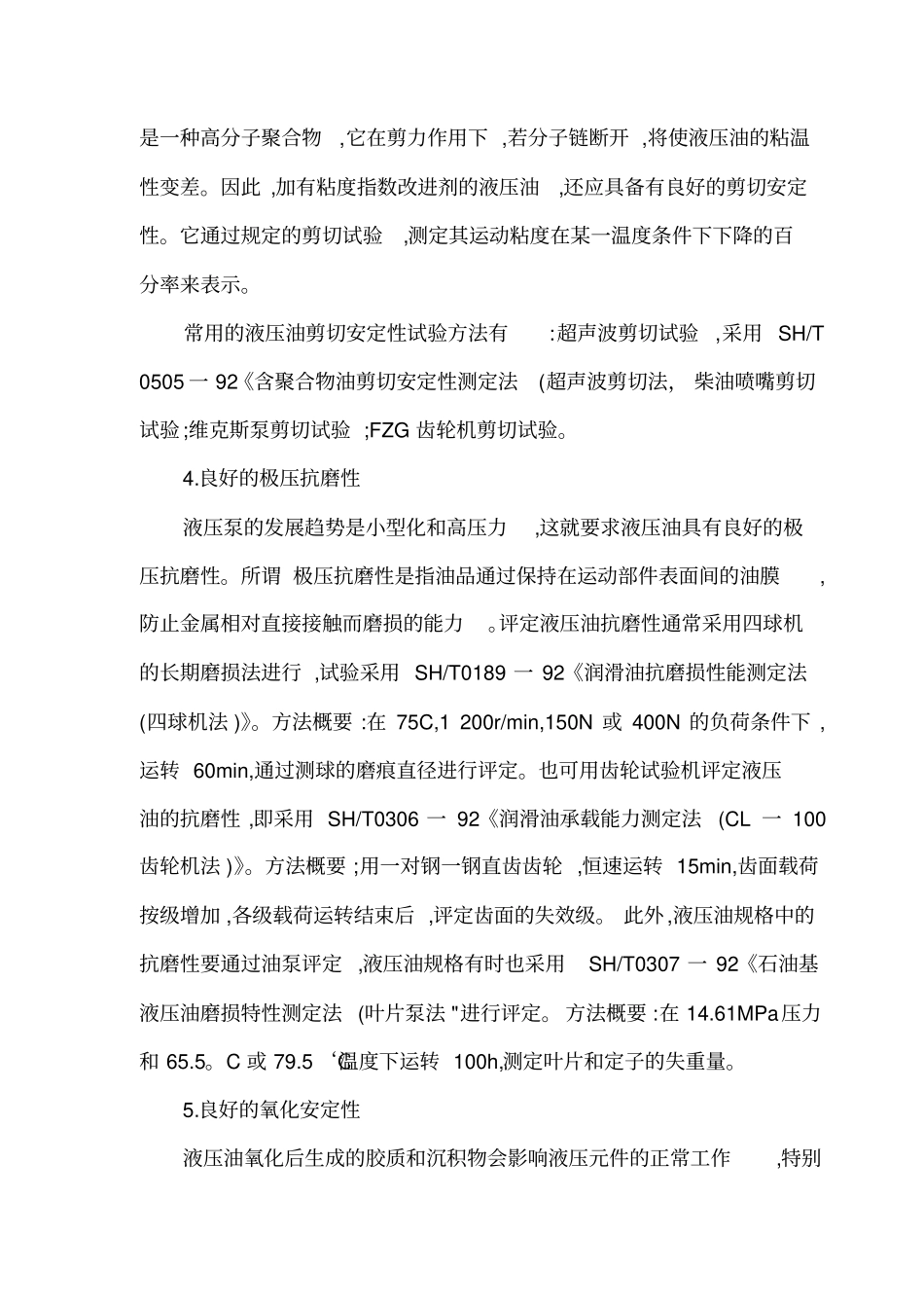 液压油的品质鉴定资料_第3页