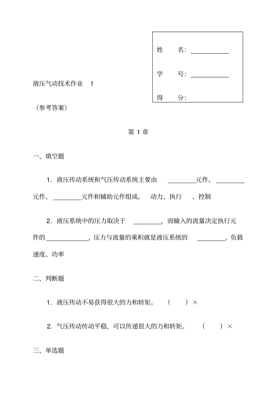 液压气动技术课程形成性考核参考答案_第1页