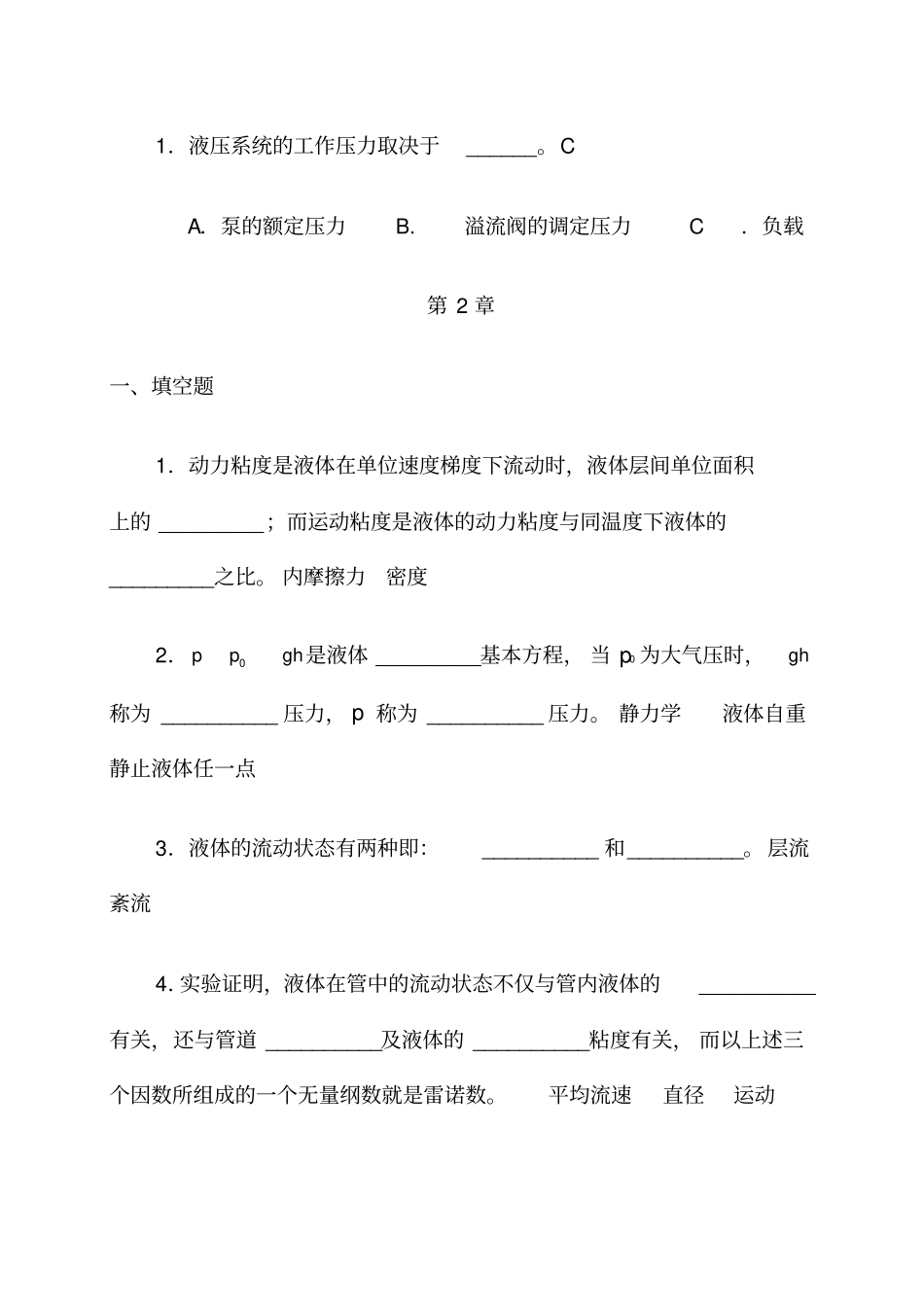 液压气动技术课程形成性考核参考答案_第2页