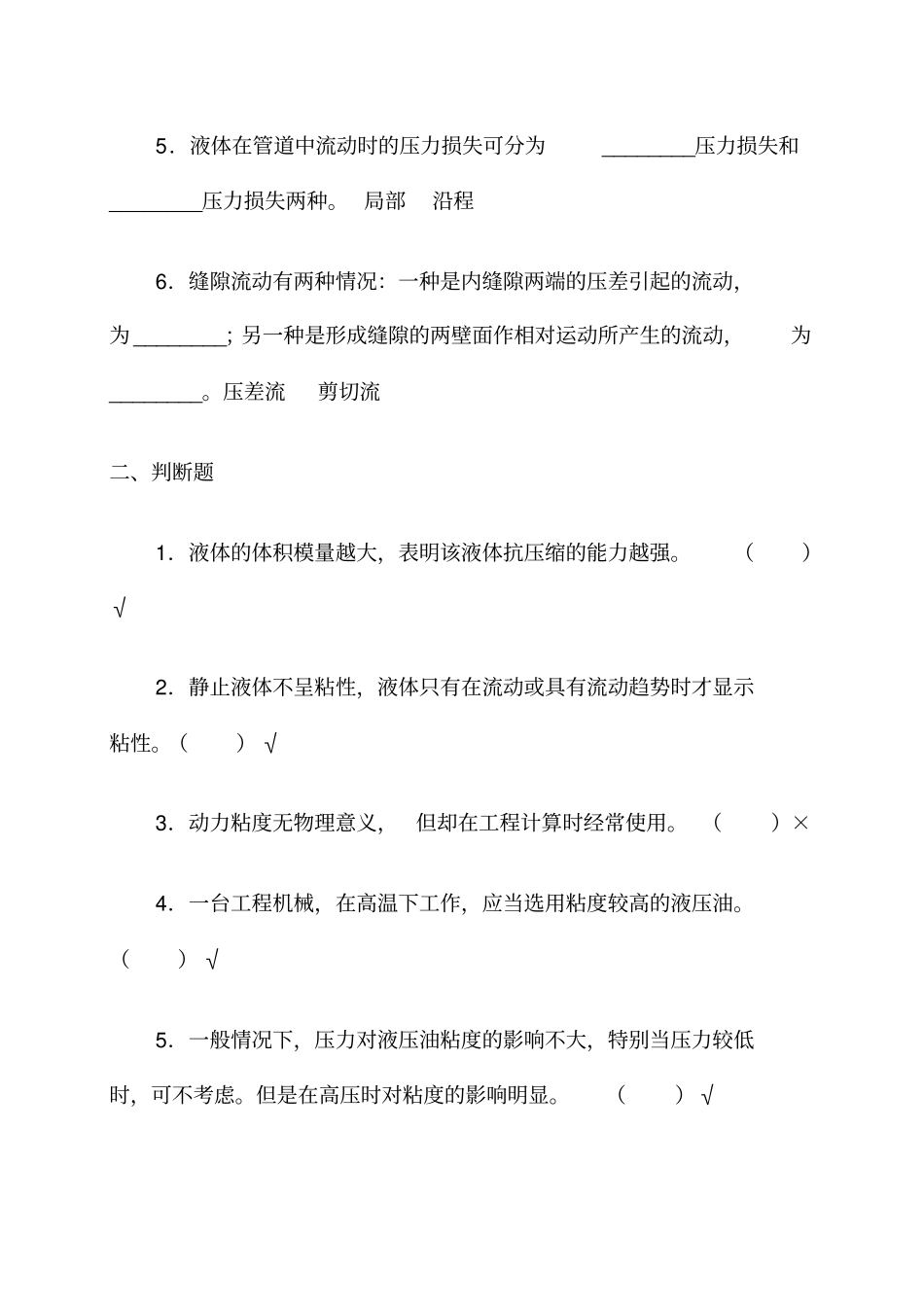 液压气动技术课程形成性考核参考答案_第3页