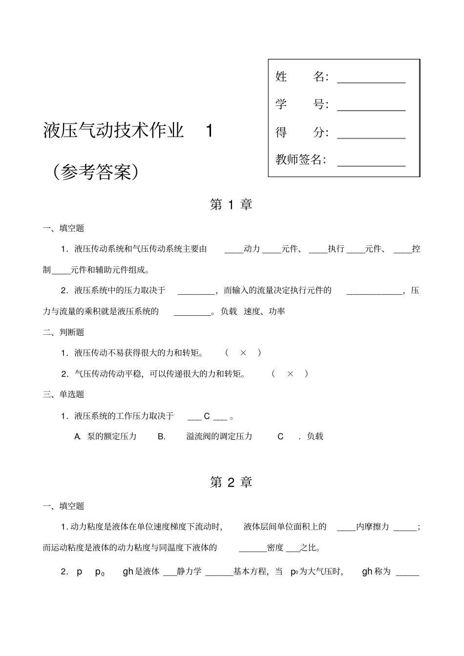 液压气动技术课程形成性考核一参考答案_第1页