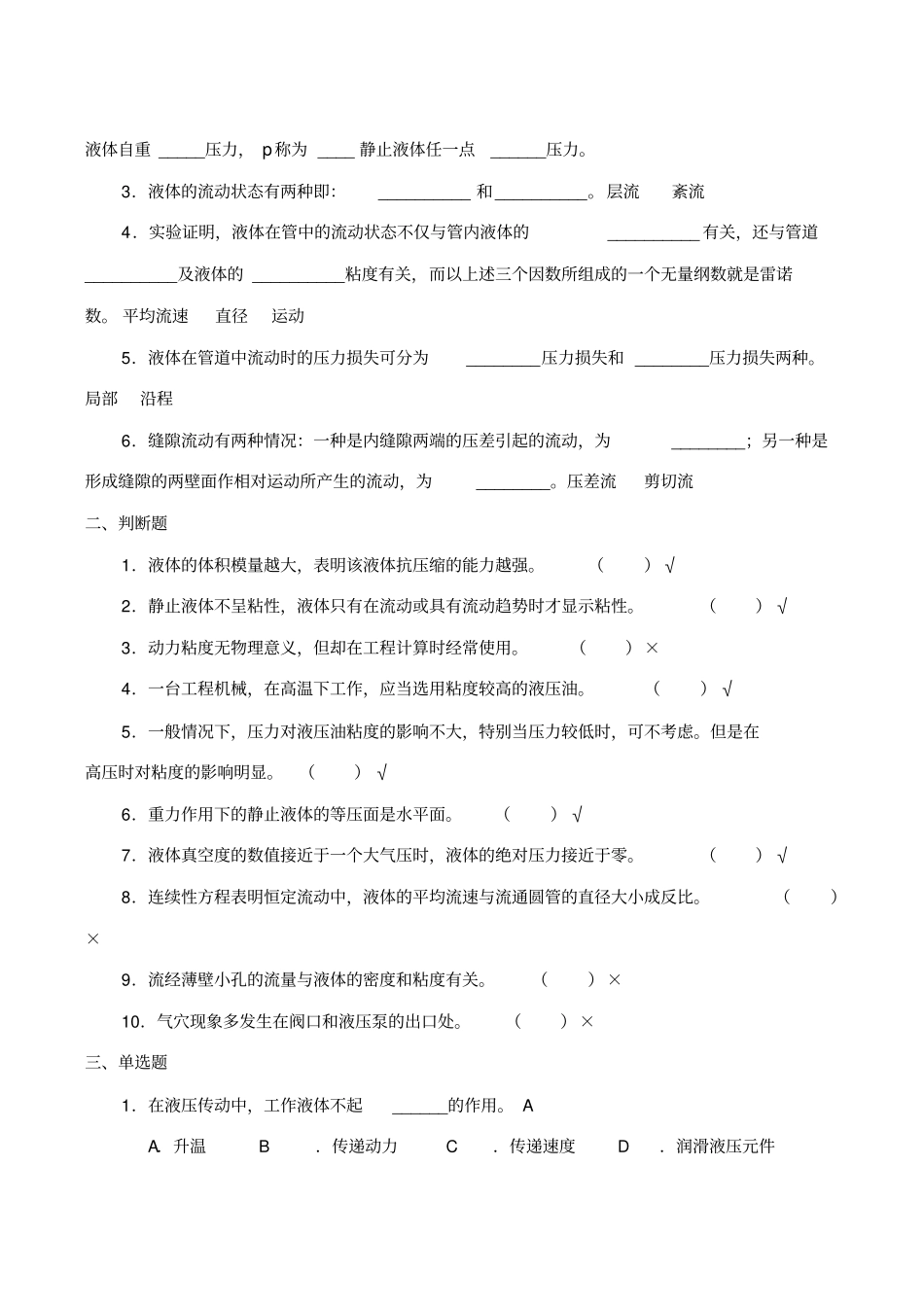 液压气动技术课程形成性考核一参考答案_第2页