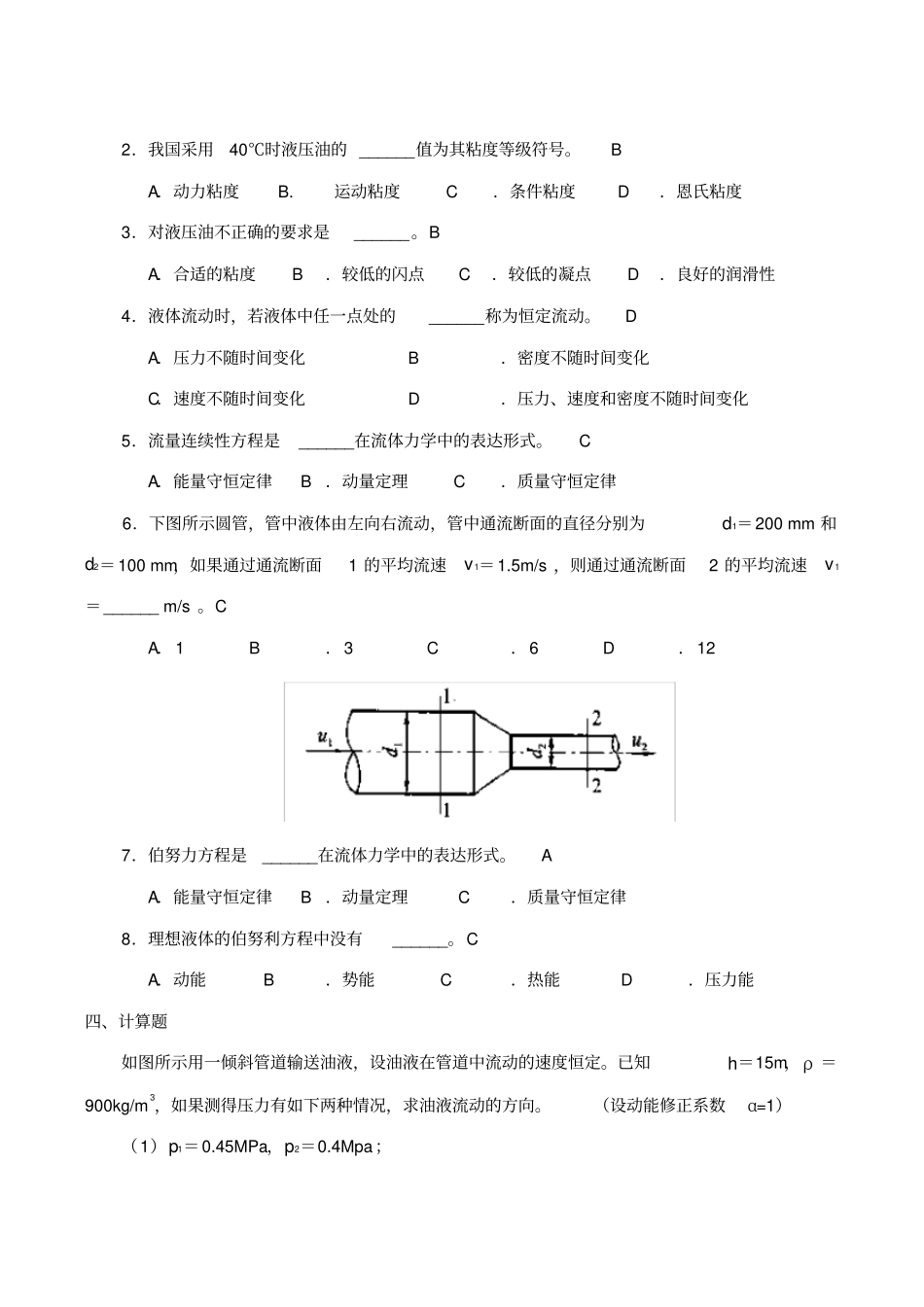 液压气动技术课程形成性考核一参考答案_第3页