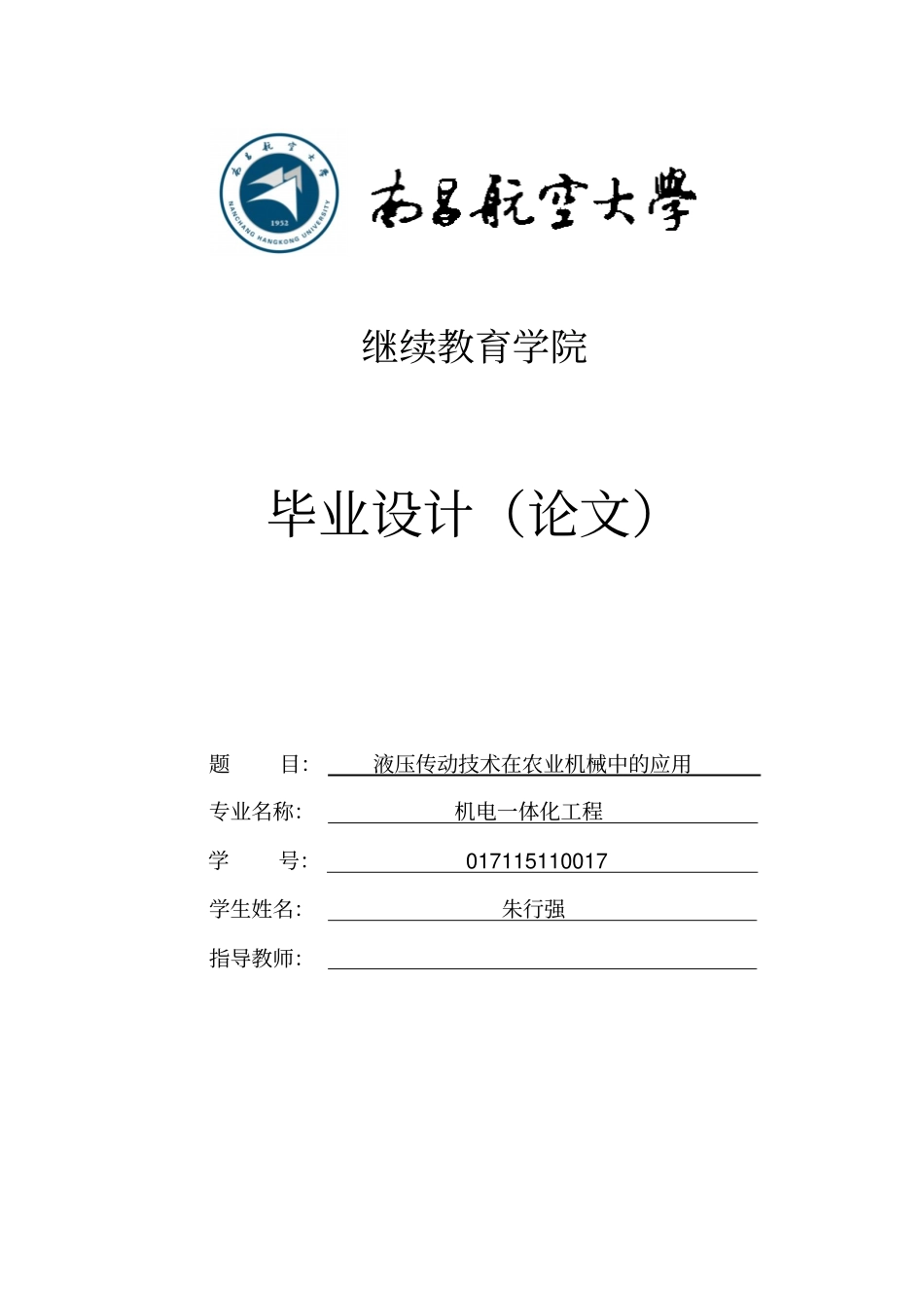 液压机械中机械手的手臂设计16讲解_第1页