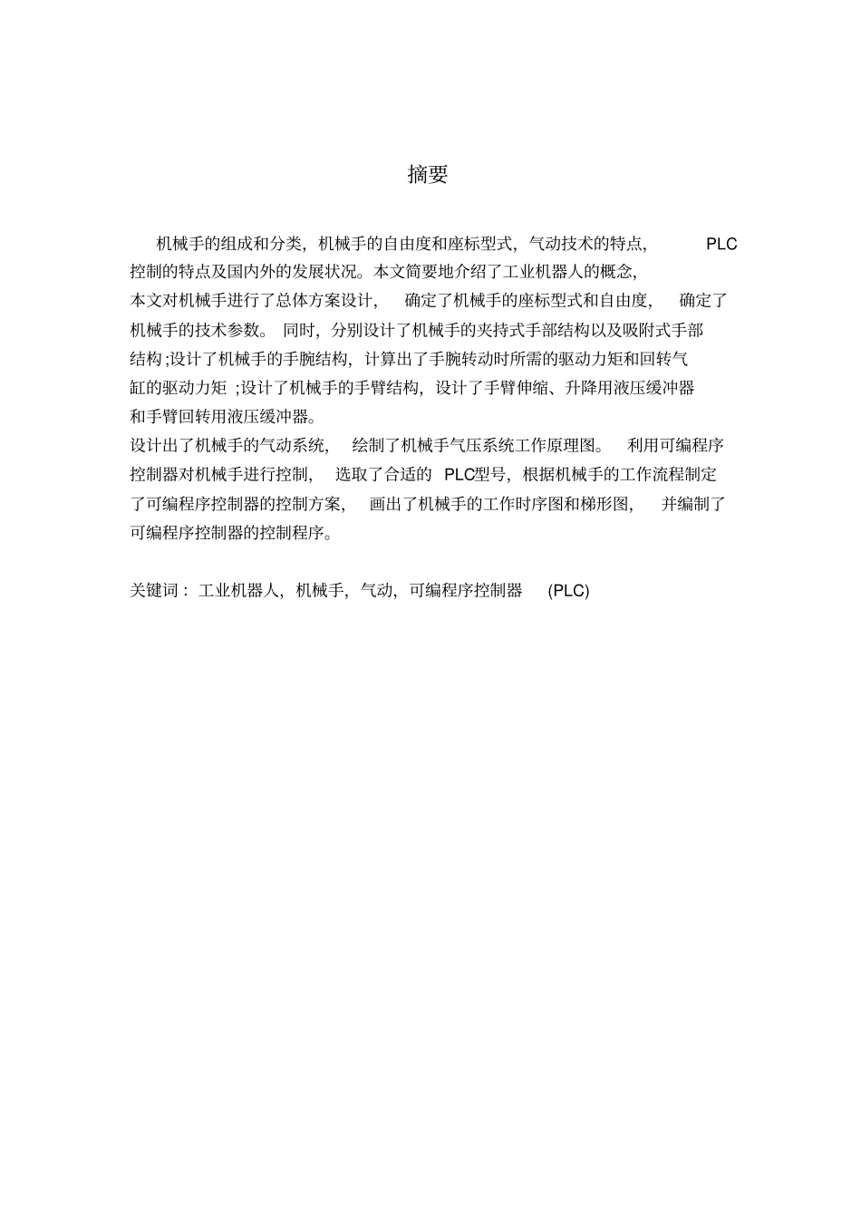 液压机械中机械手的手臂设计16讲解_第2页