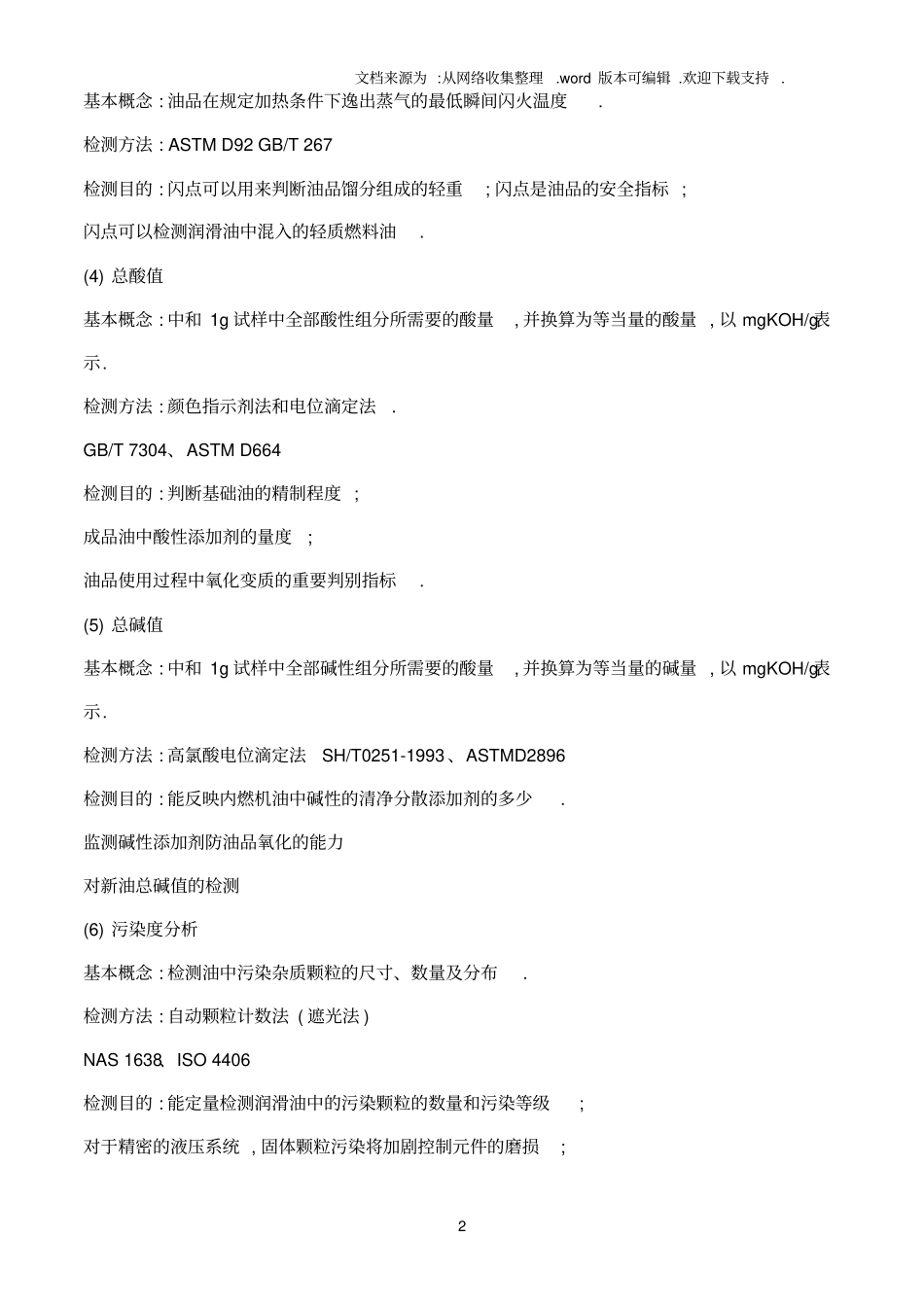 液压油的检测项目及方法_第2页