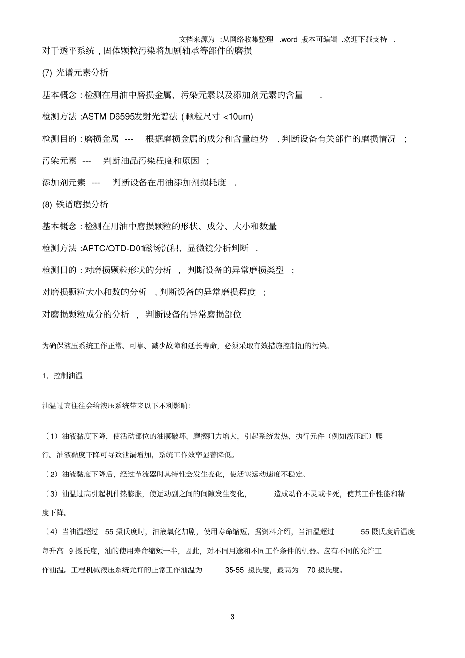 液压油的检测项目及方法_第3页