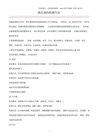 液压油的检测项目及方法