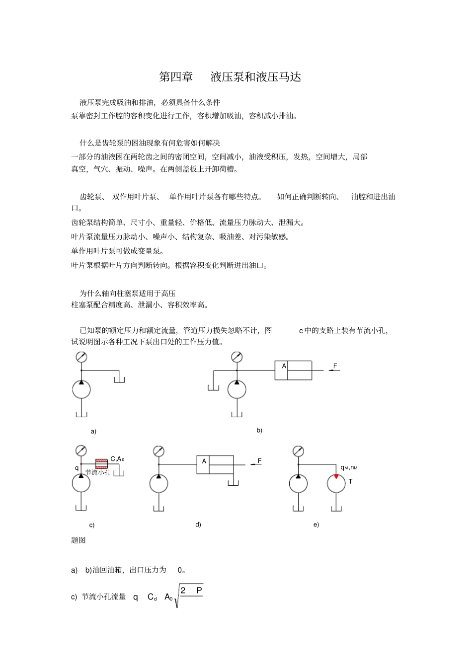 液压泵和液压马达习题及答案_第1页