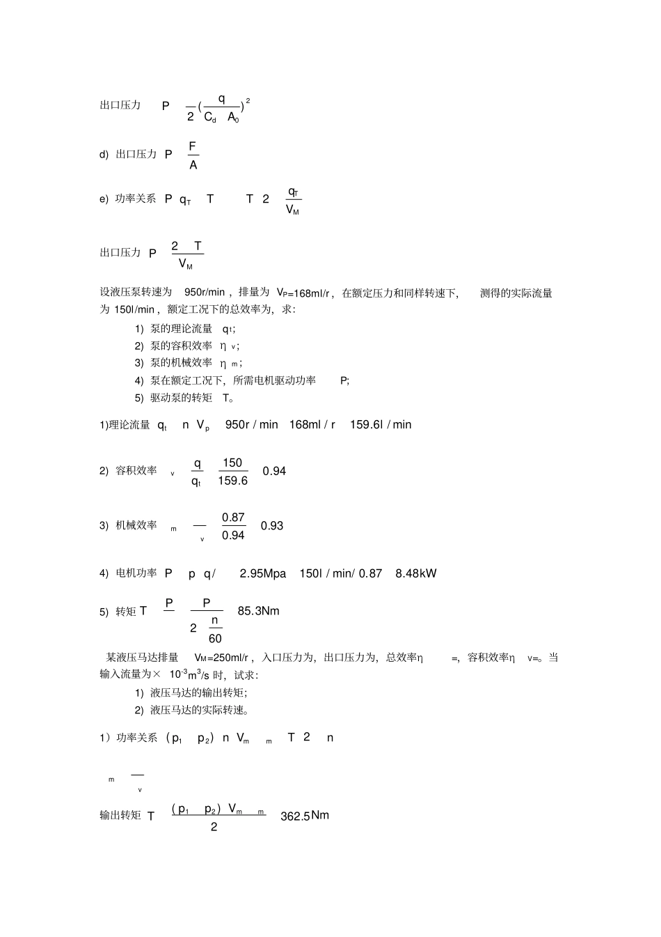 液压泵和液压马达习题及答案_第2页