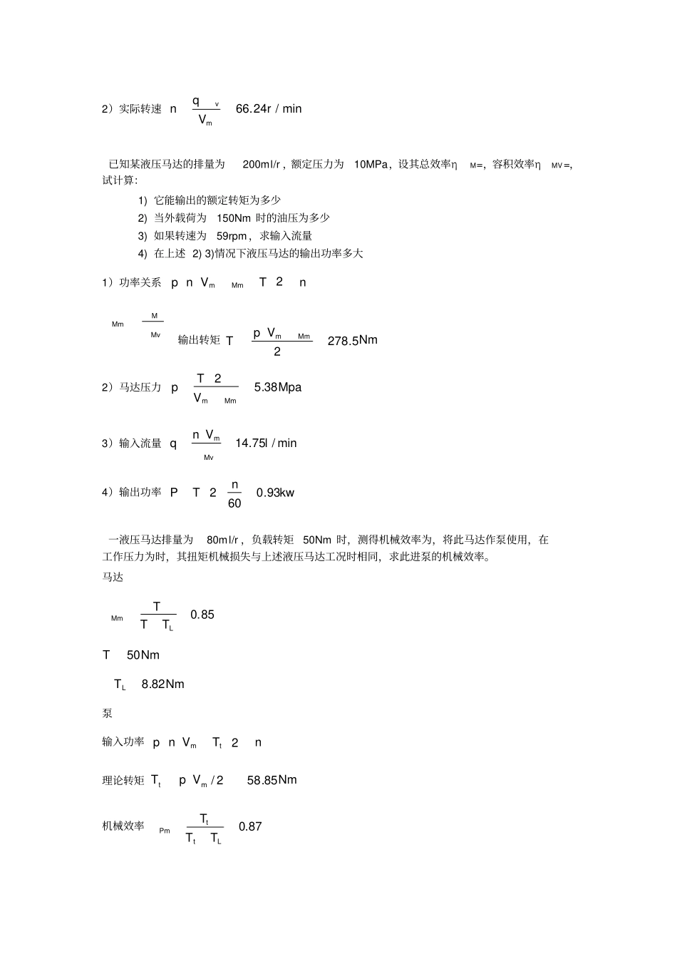 液压泵和液压马达习题及答案_第3页