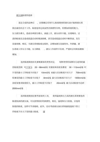 液压油粘度的选择