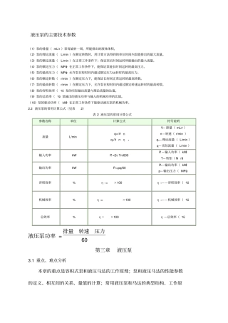 液压泵的技术参数