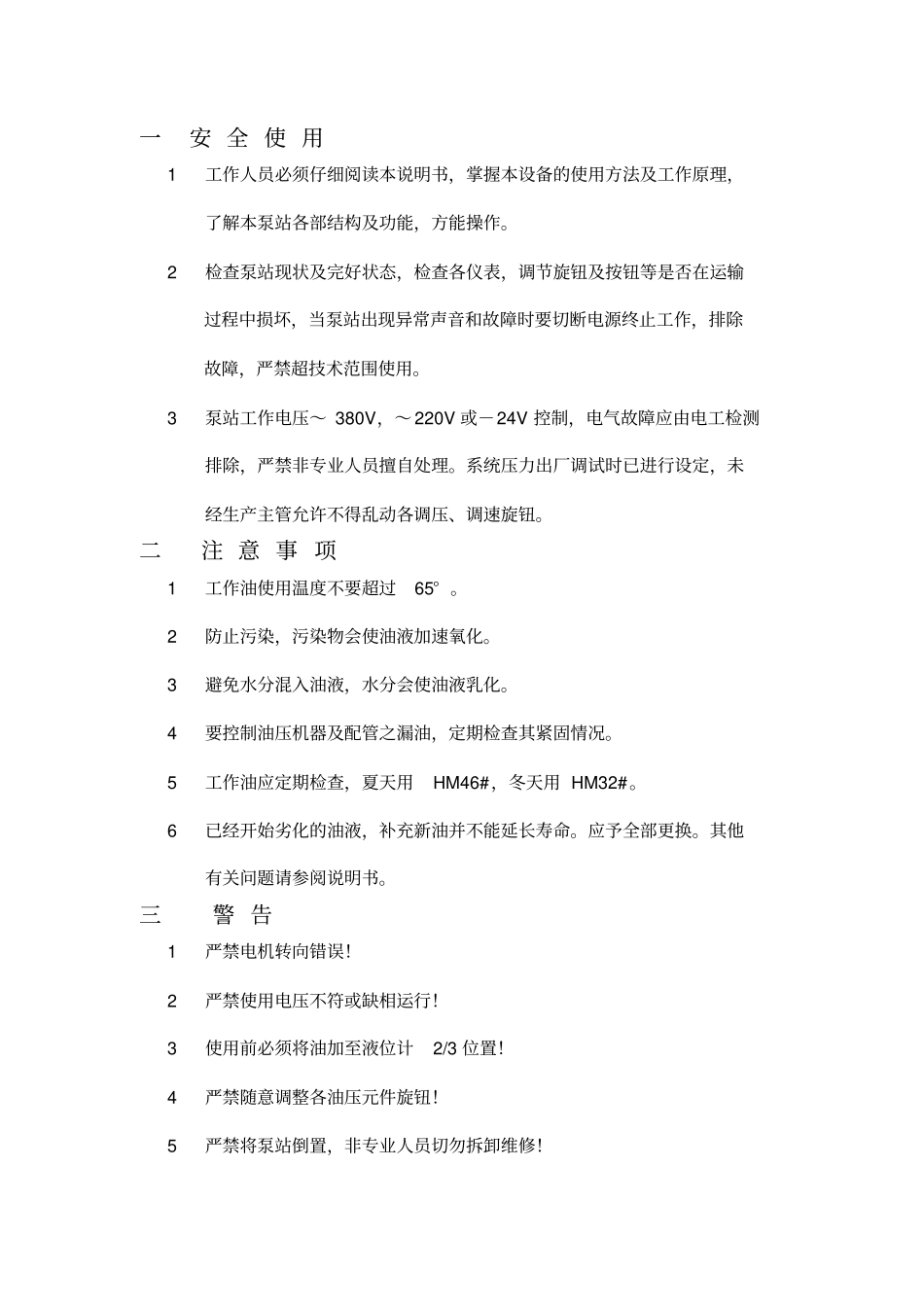 液压泵站使用说明书资料_第3页