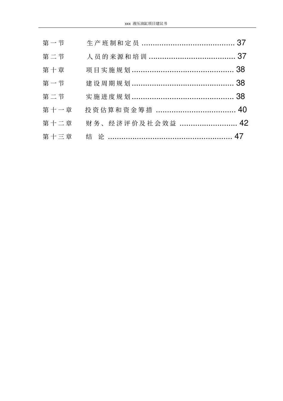 液压油缸生产项目可行性研究报告_第3页