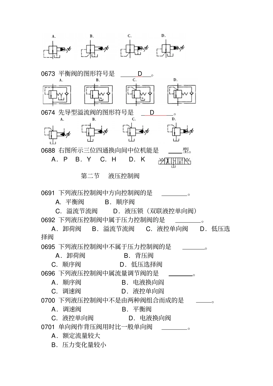 液压甲板机械讲解_第3页
