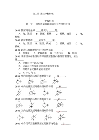 液压甲板机械讲解