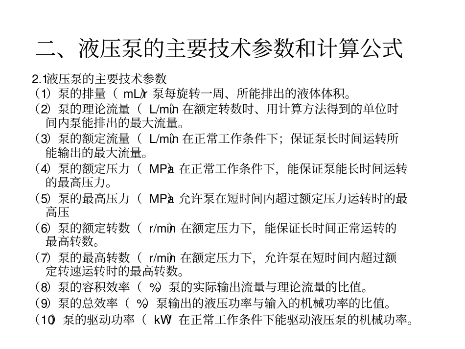 液压泵的结构及工作原理081028_第3页