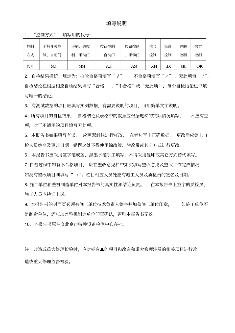 液压电梯监督检验自检报告书资料_第2页