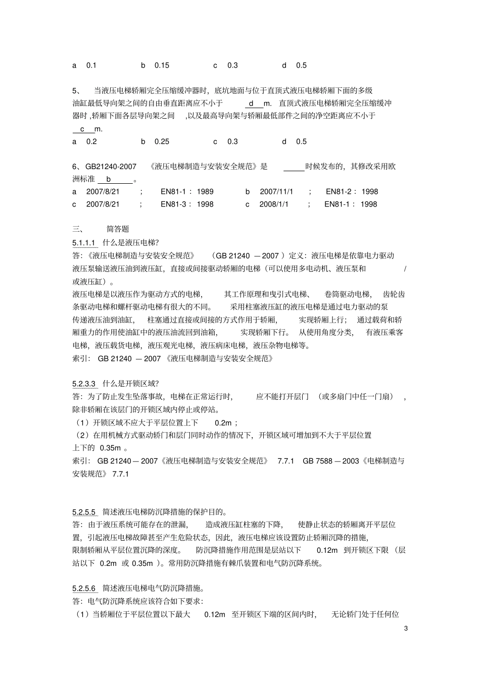 液压电梯练习题资料_第3页