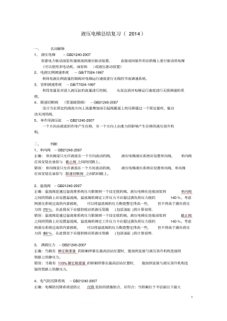 液压电梯练习题资料