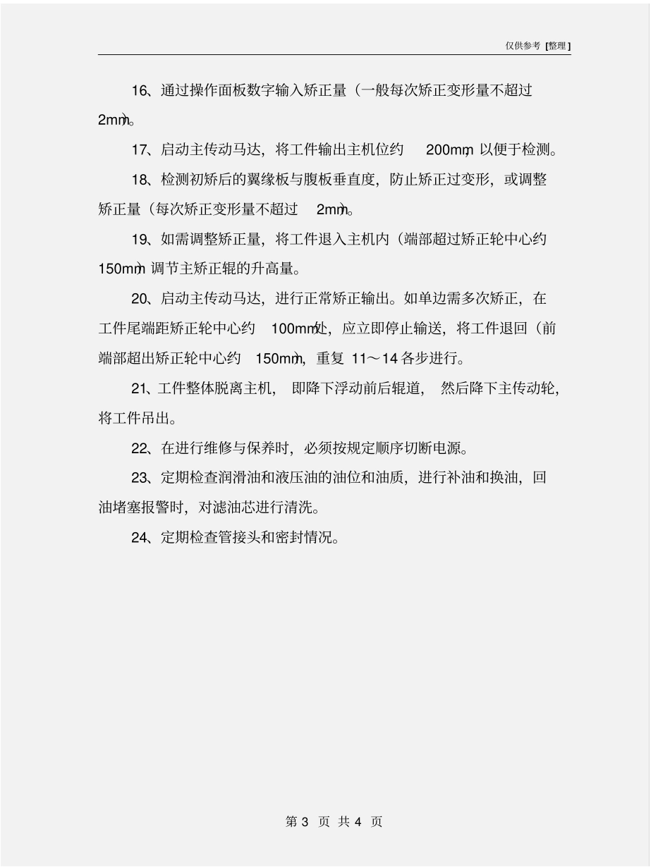 液压矫正机安全操作规程_第3页