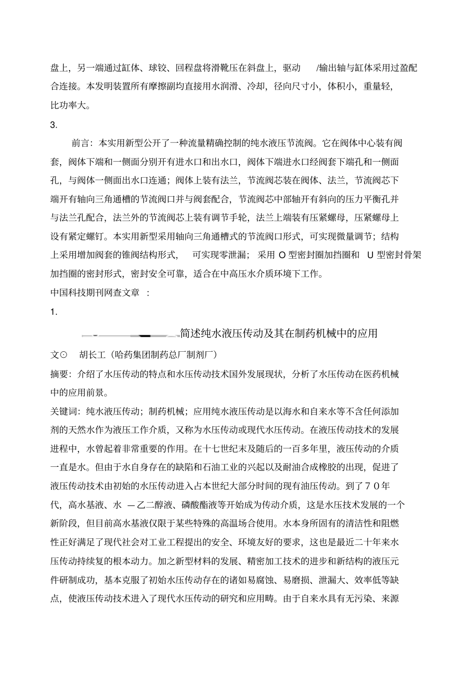 液压的性能和发展方向_第2页