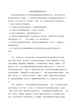 液压的性能和发展方向