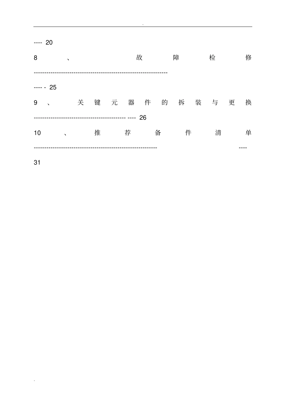 液压盘刹使用说明书_第3页
